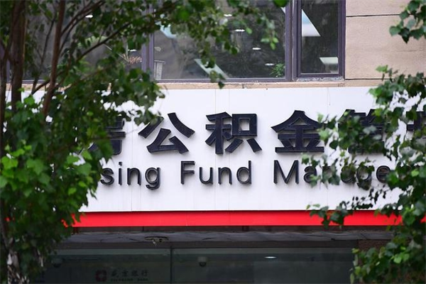 焦作交公积金怎样提出来（如何将公积金提取出来交房租）